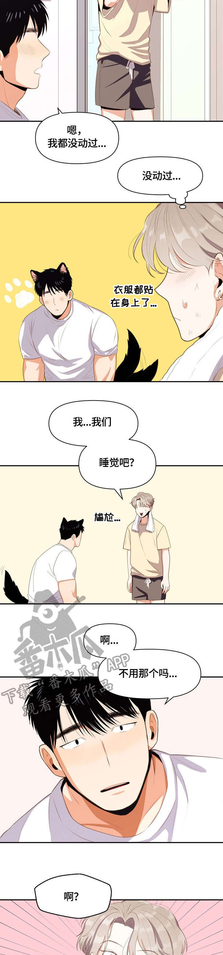 恋爱订单 第12章：不喜欢 第3页