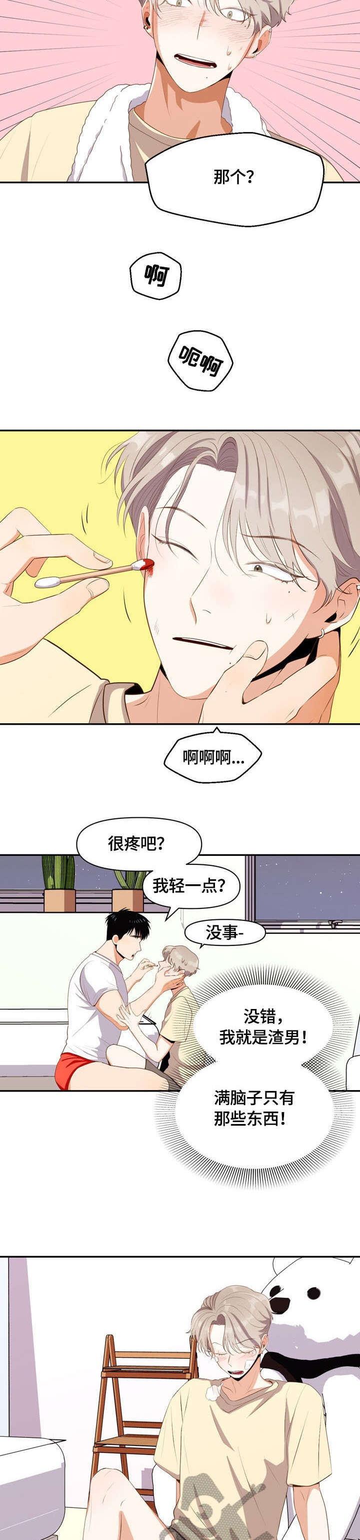 恋爱订单 第12章：不喜欢 第4页