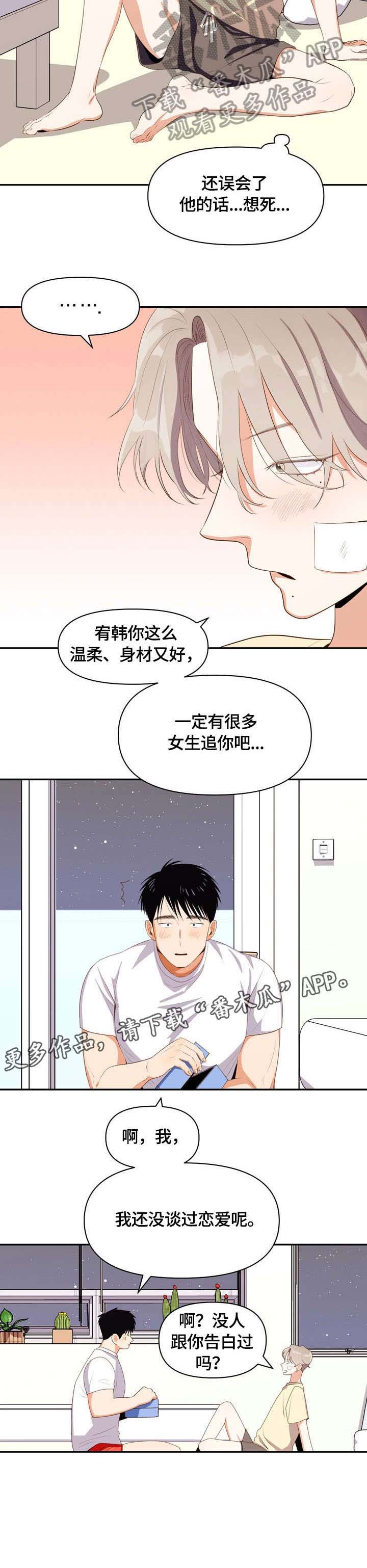 恋爱订单 第12章：不喜欢 第5页
