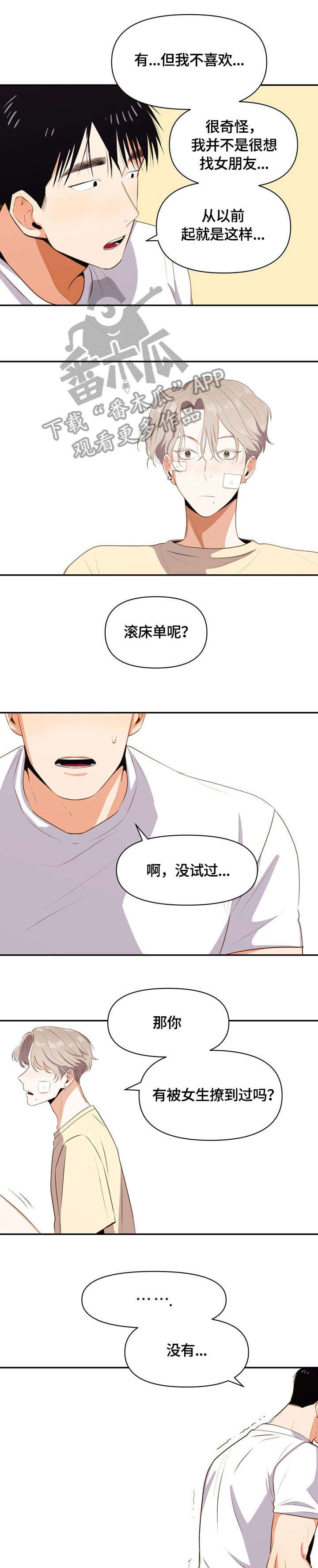恋爱订单 第12章：不喜欢 第6页