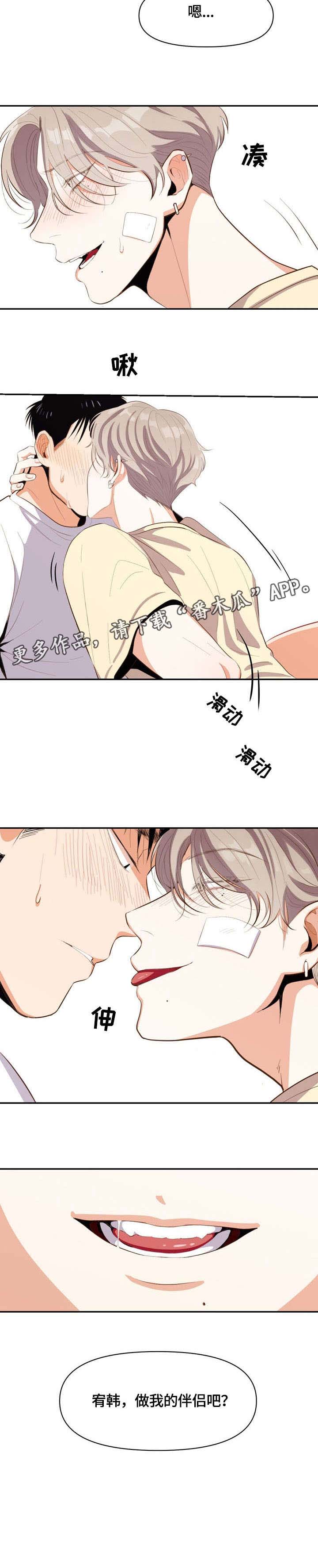 恋爱订单 第12章：不喜欢 第8页