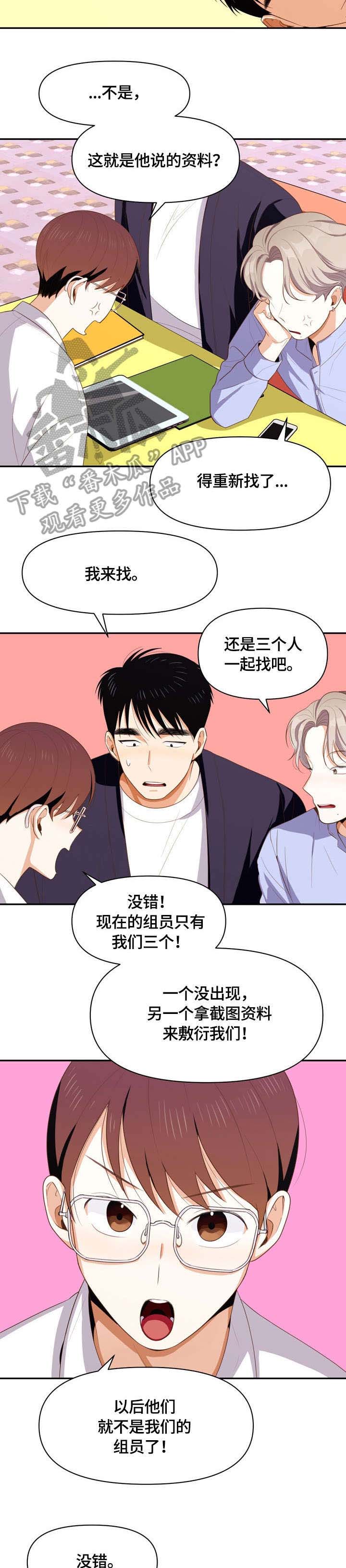 恋爱订单 第8章：闹腾 第6页