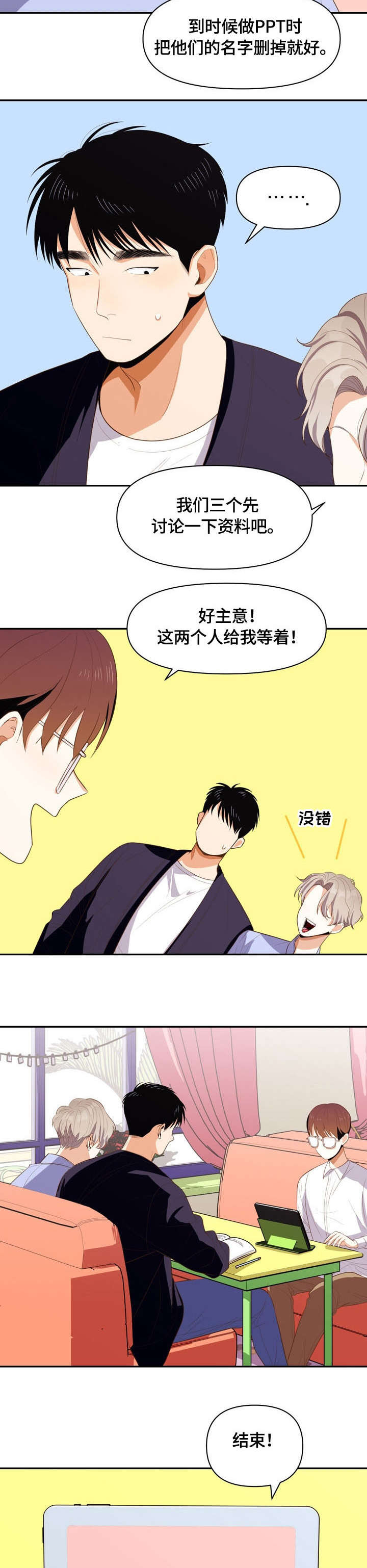 恋爱订单 第7章：怎么了 第6页
