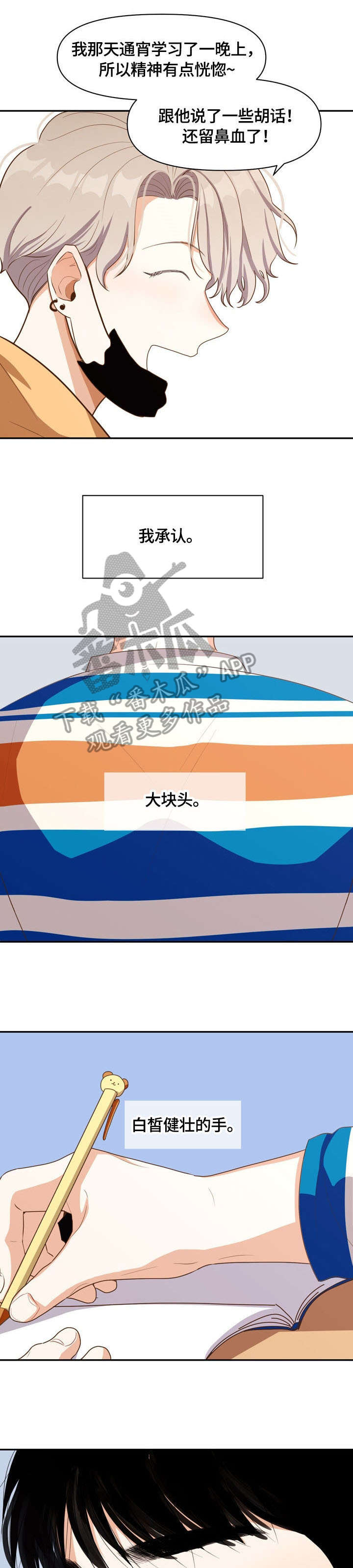 恋爱订单 第6章：不会恋爱 第1页