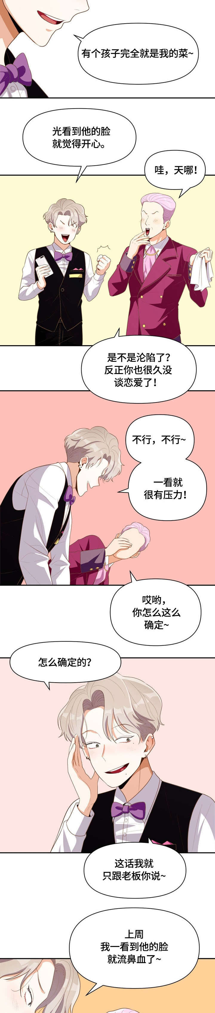 恋爱订单 第6章：不会恋爱 第7页
