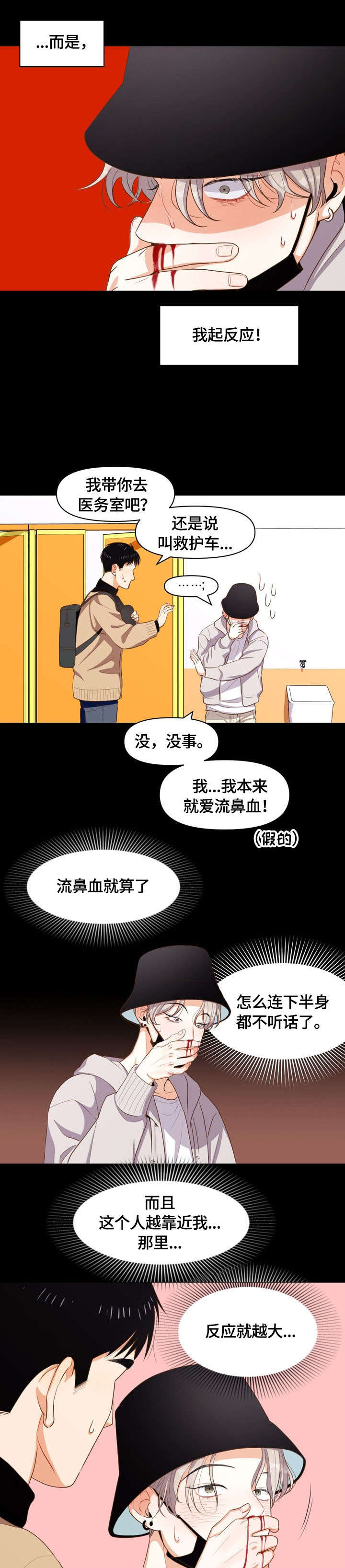 恋爱订单 第4章：散心 第2页
