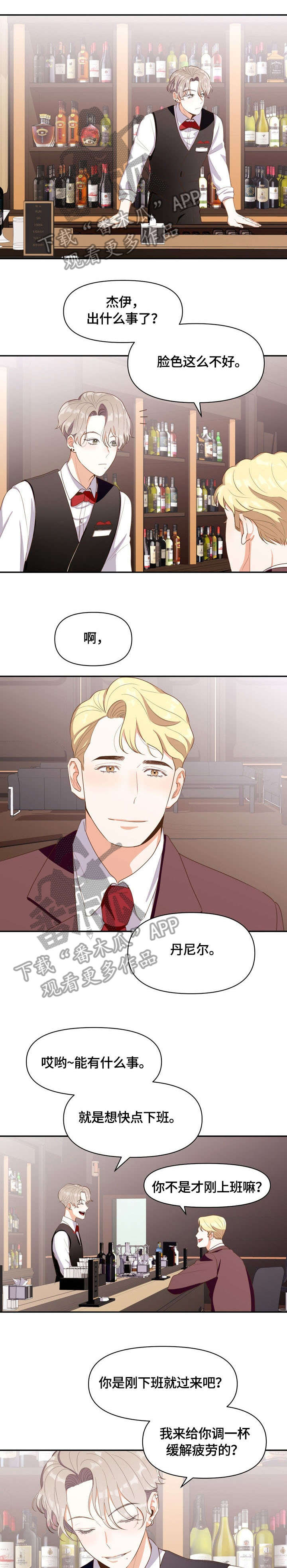 恋爱订单 第4章：散心 第6页