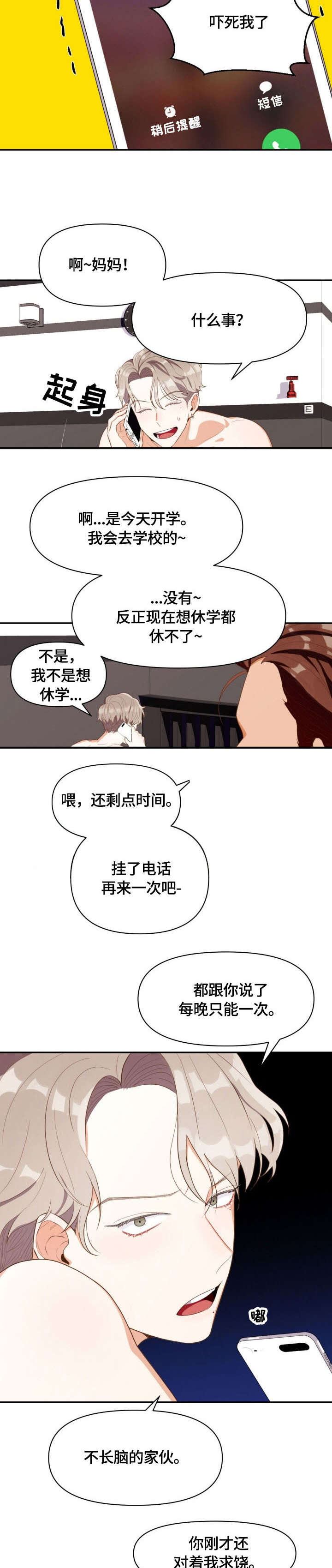 恋爱订单 第1章：恶心 第6页