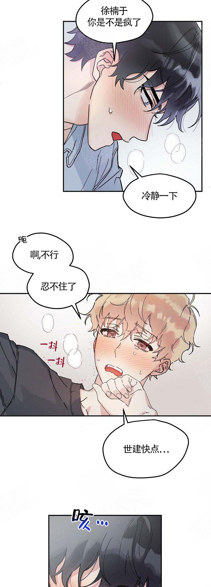 美味面包店的打工生 第1话 第2页