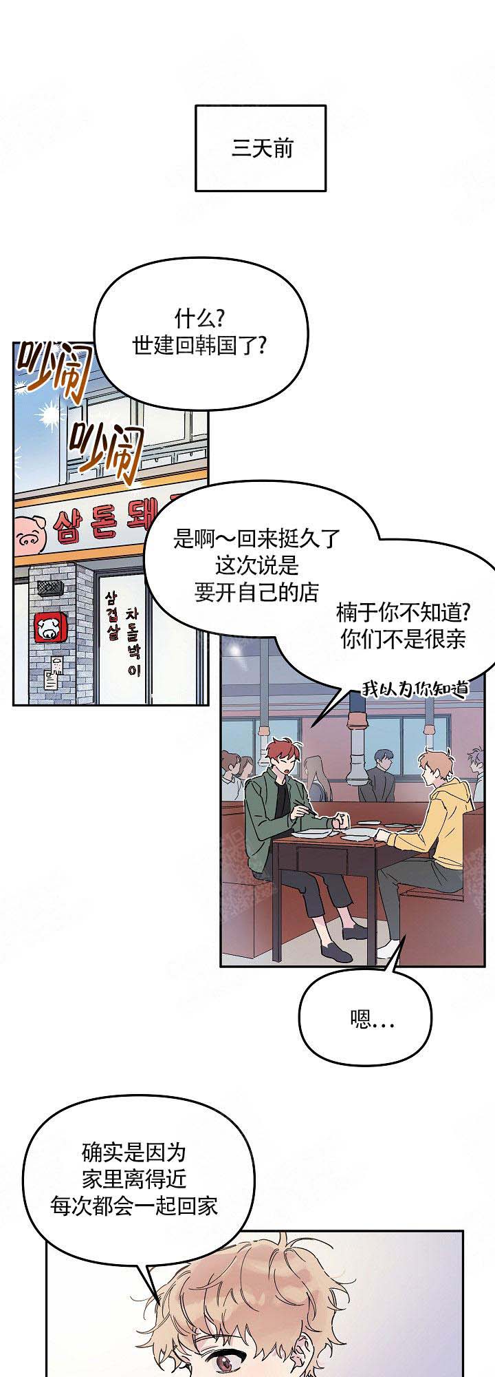 美味面包店的打工生 第1话 第4页