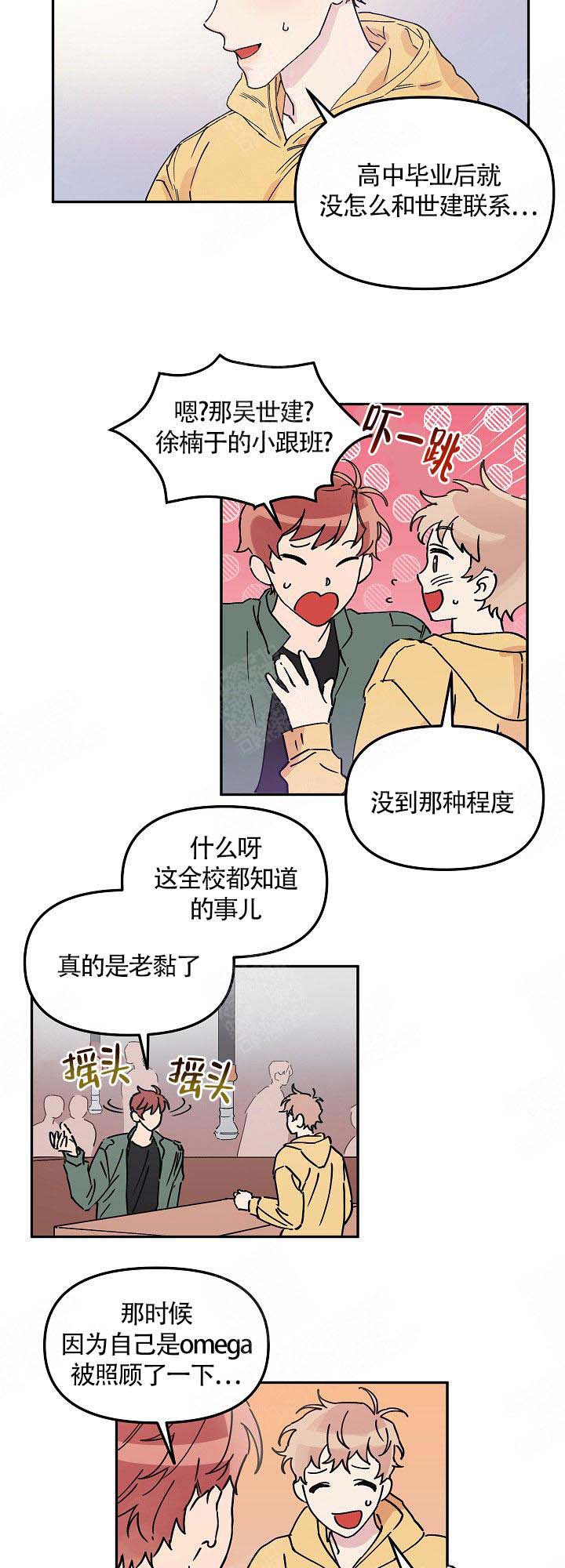 美味面包店的打工生 第1话 第5页