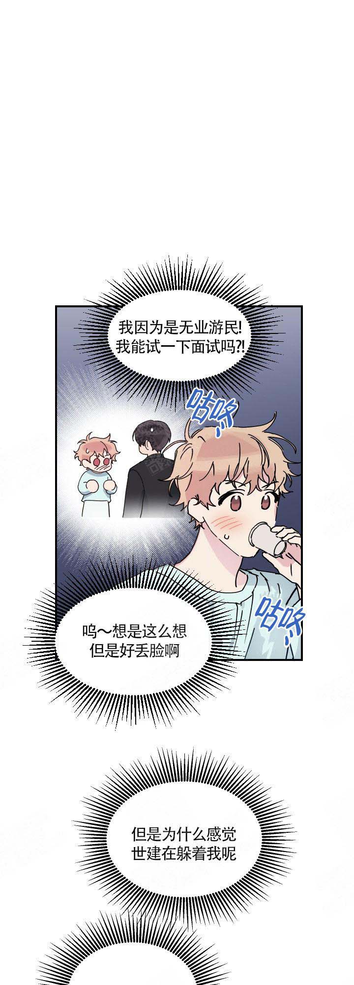 美味面包店的打工生 第2话 第1页