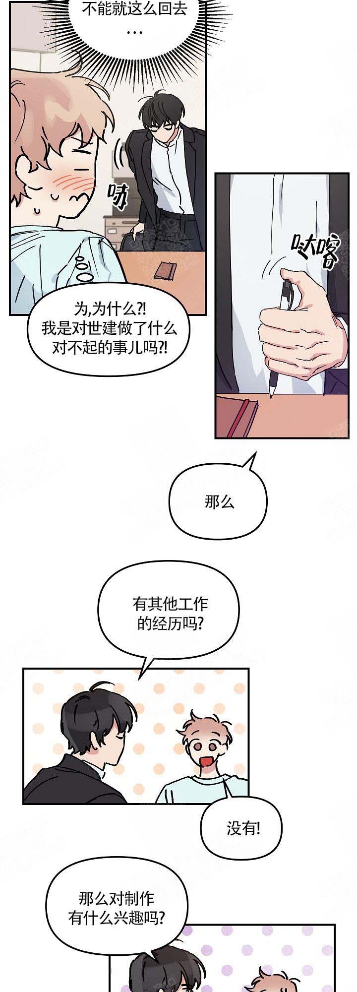 美味面包店的打工生 第2话 第2页