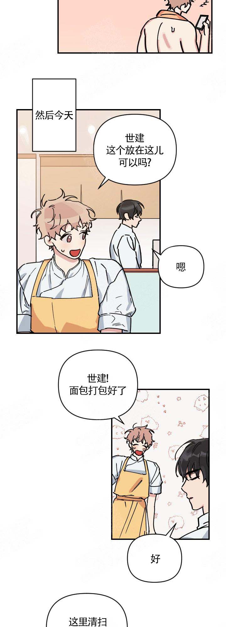 美味面包店的打工生 第2话 第11页