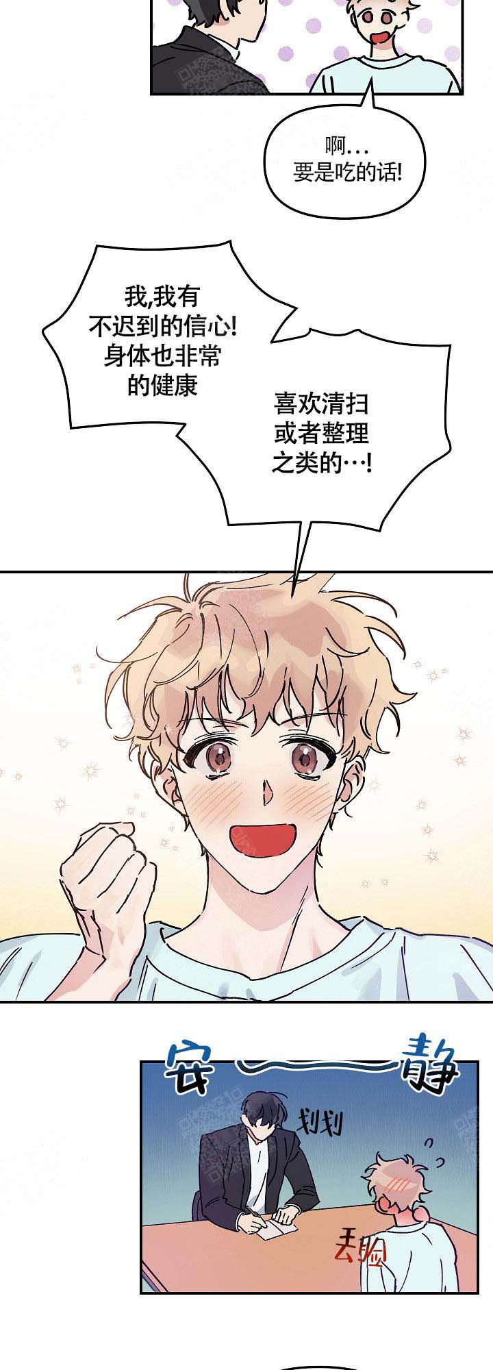 美味面包店的打工生 第2话 第3页