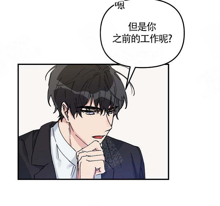 美味面包店的打工生 第2话 第4页