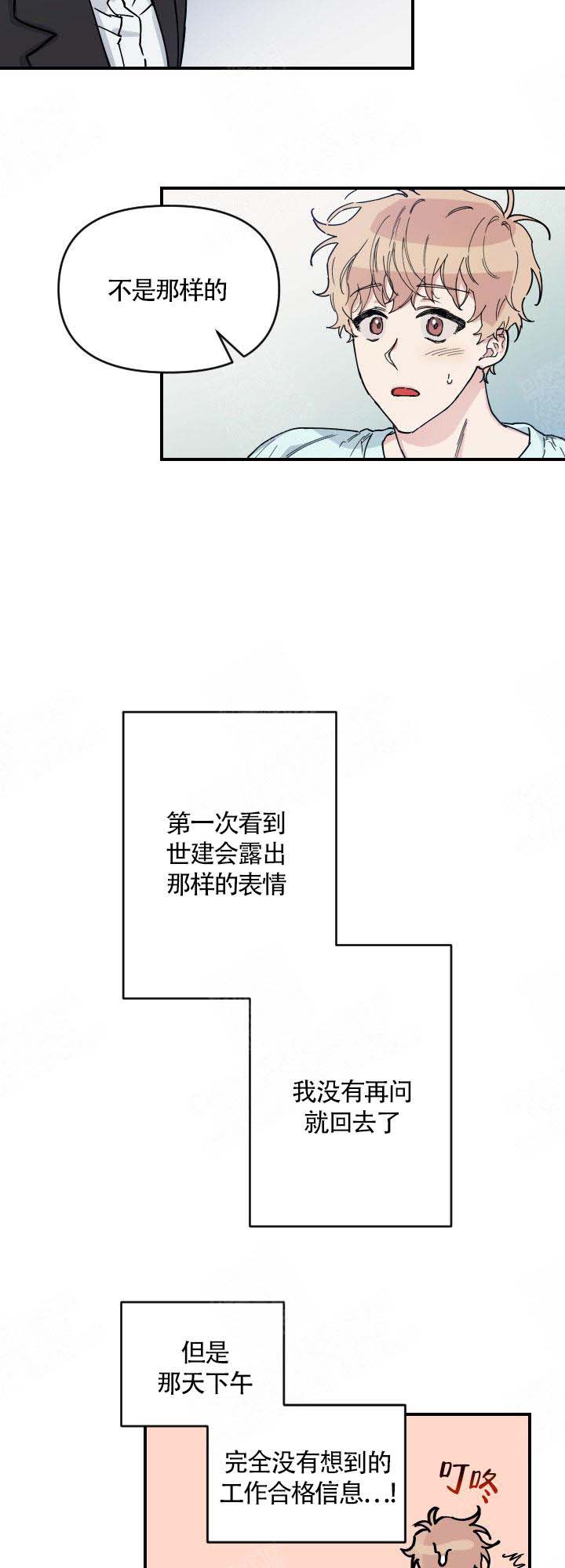 美味面包店的打工生 第2话 第10页