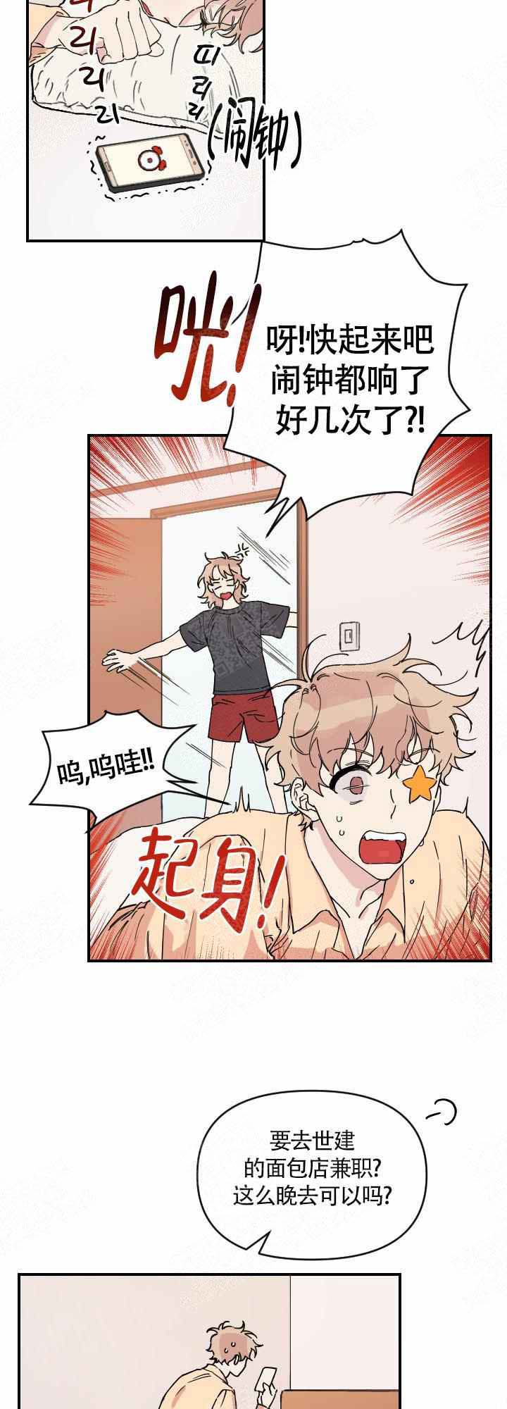 美味面包店的打工生 第3话 第2页