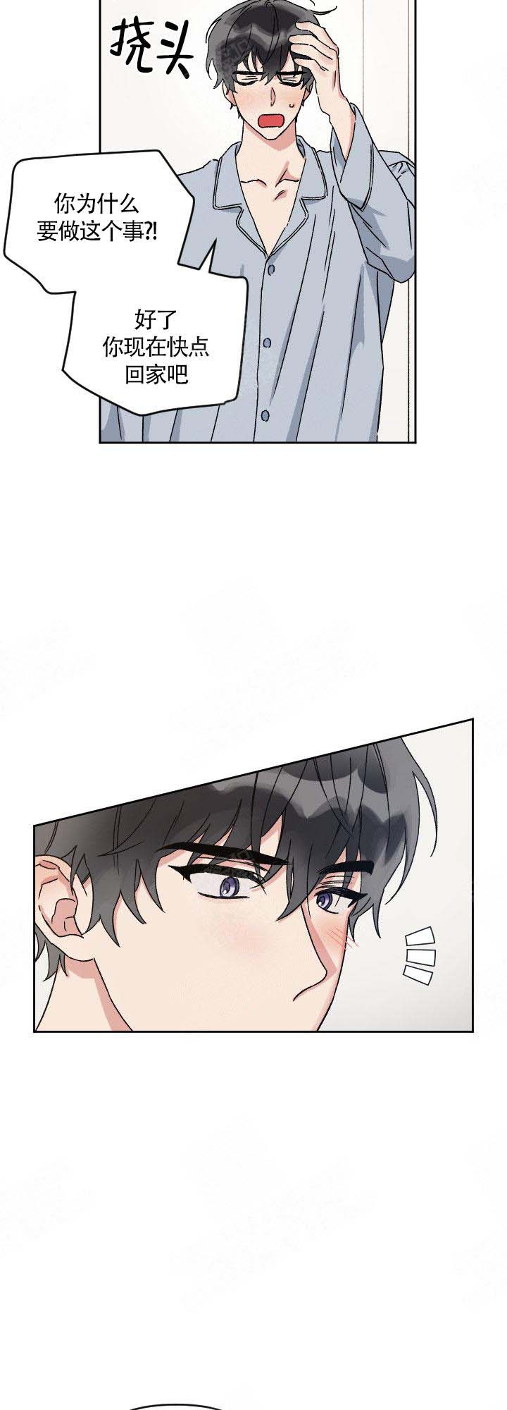美味面包店的打工生 第3话 第15页