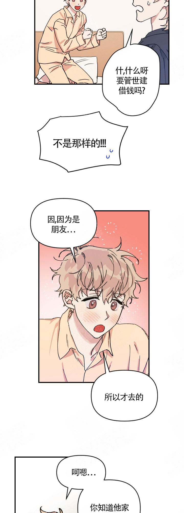 美味面包店的打工生 第3话 第5页
