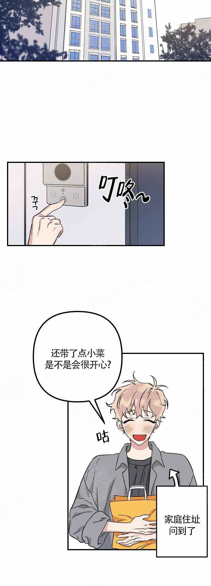 美味面包店的打工生 第3话 第7页
