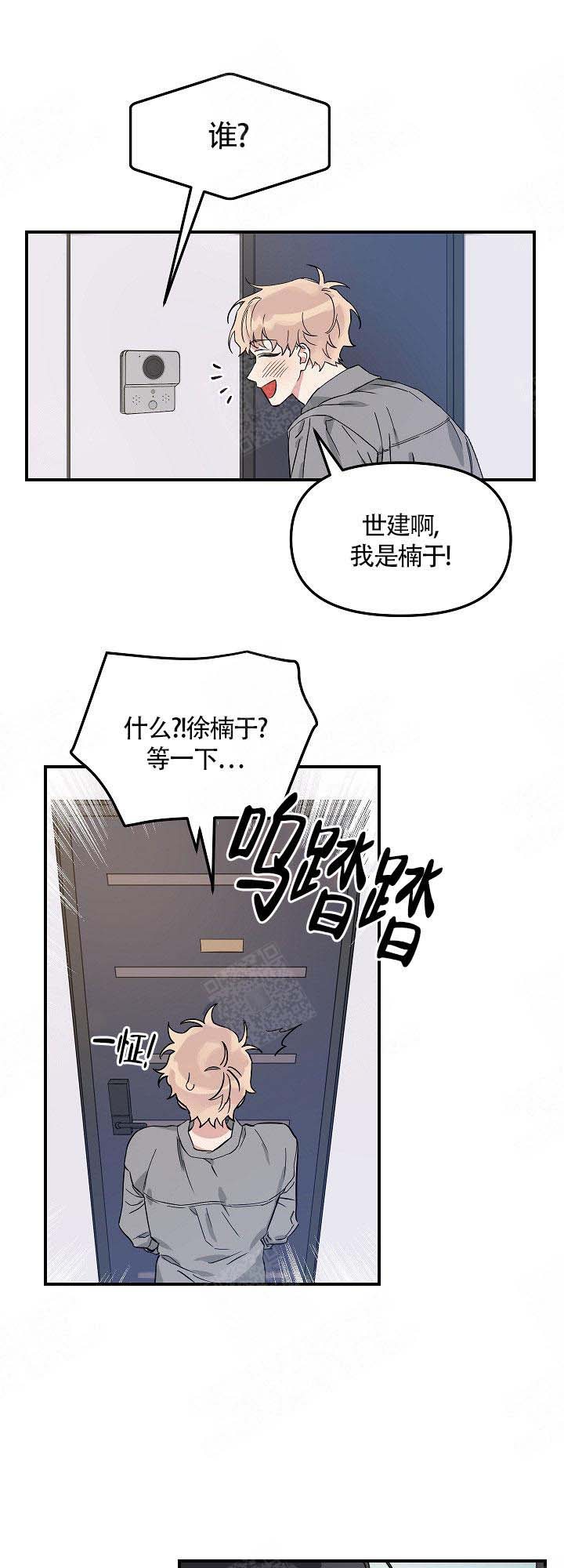 美味面包店的打工生 第3话 第8页