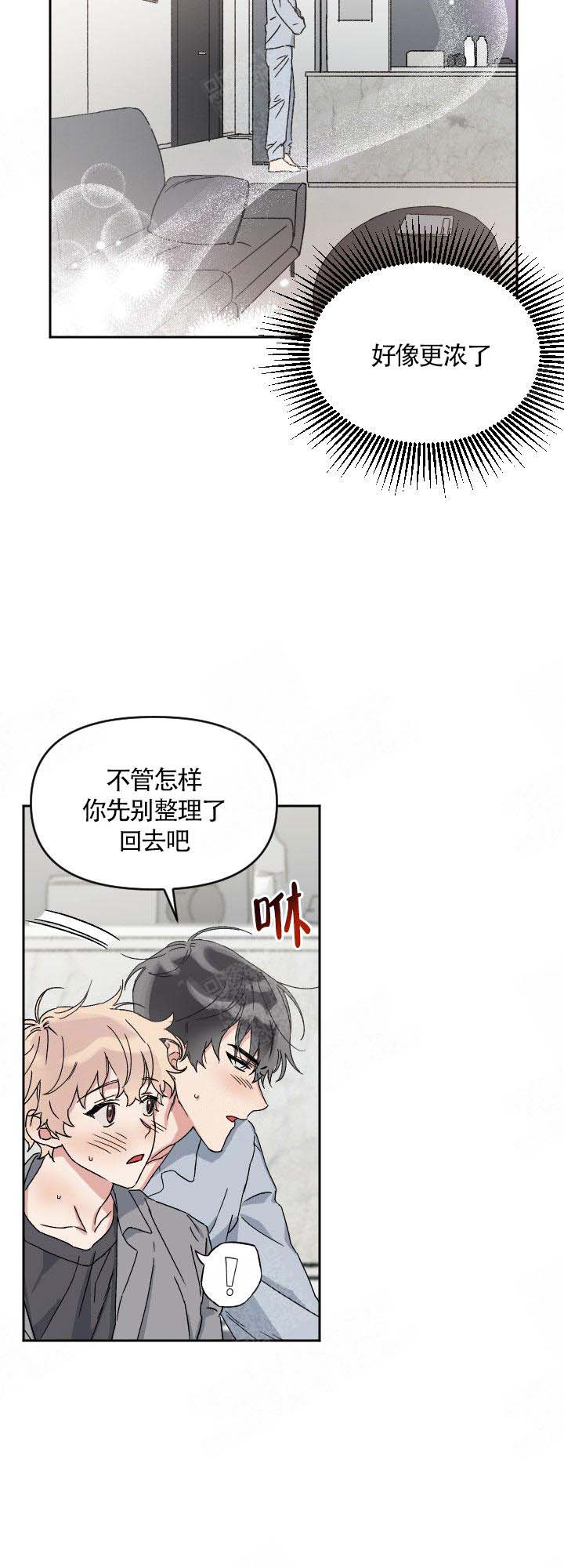 美味面包店的打工生 第4话 第3页