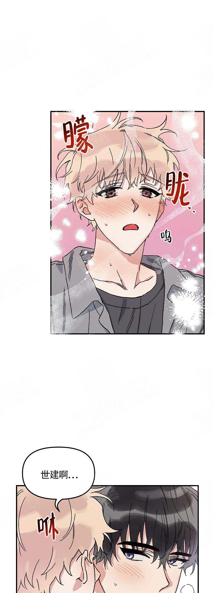 美味面包店的打工生 第4话 第4页