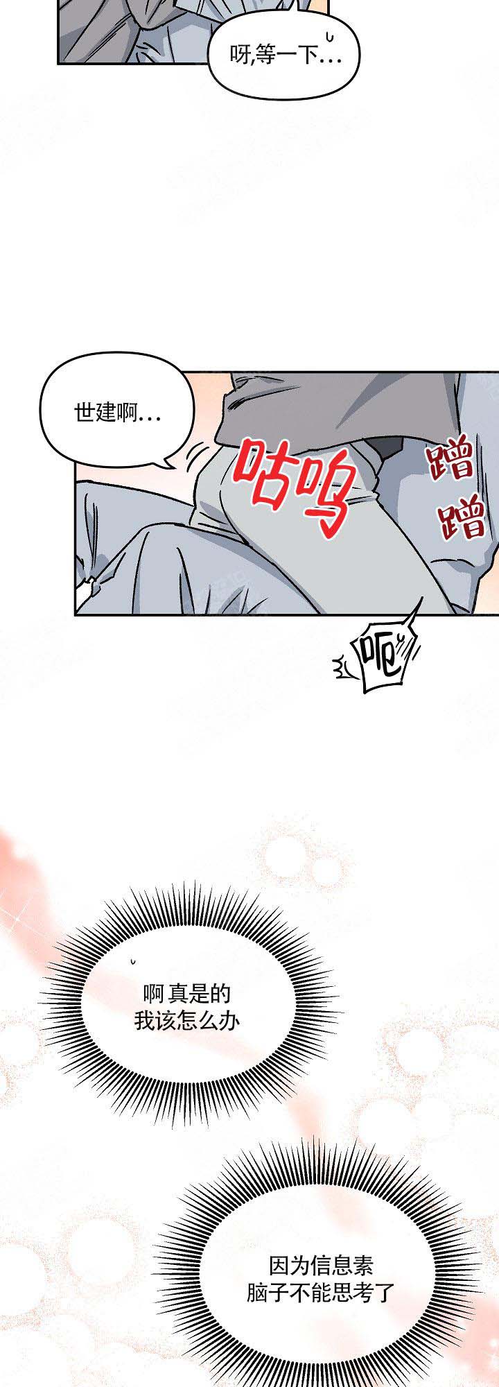 美味面包店的打工生 第4话 第10页