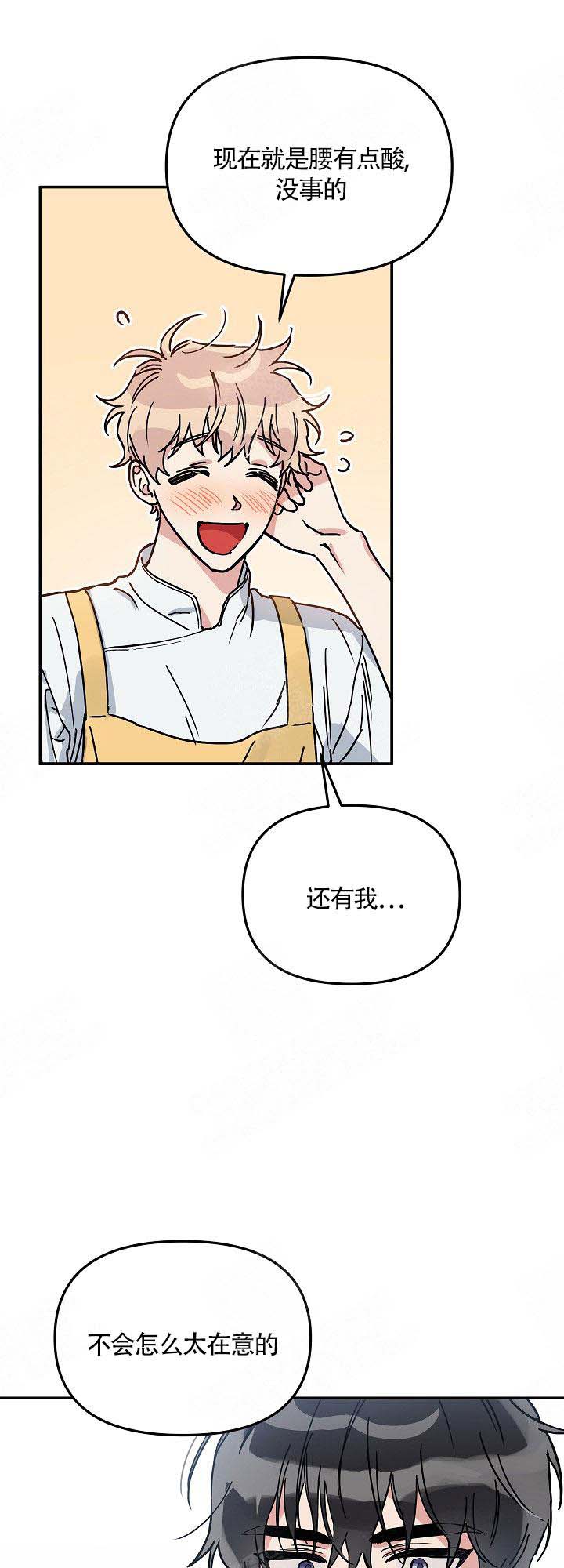 美味面包店的打工生 第5话 第11页