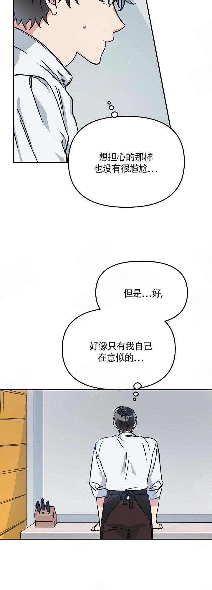 美味面包店的打工生 第5话 第16页