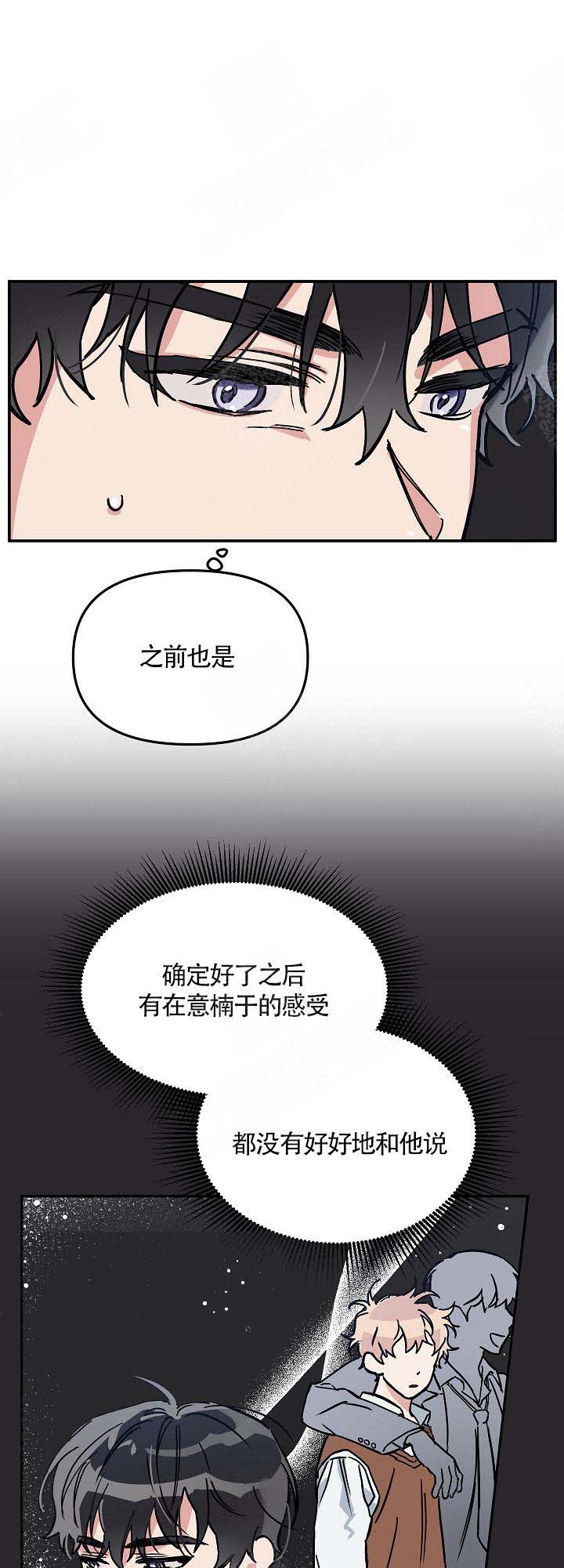 美味面包店的打工生 第5话 第17页