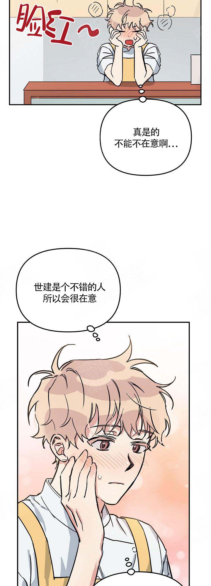 美味面包店的打工生 第6话 第2页