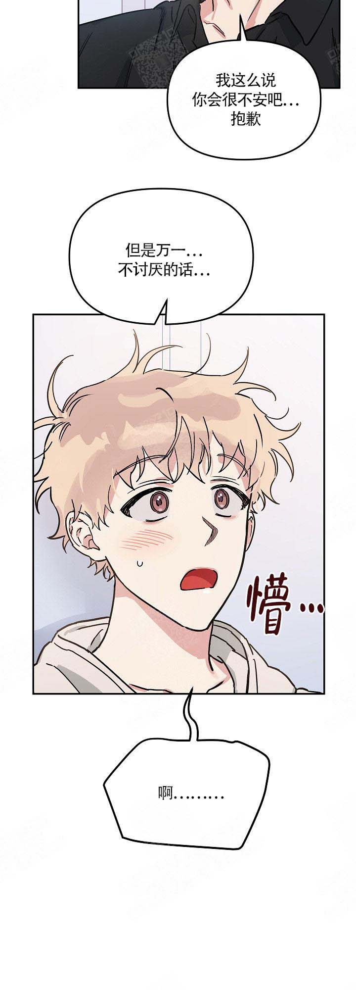 美味面包店的打工生 第6话 第11页