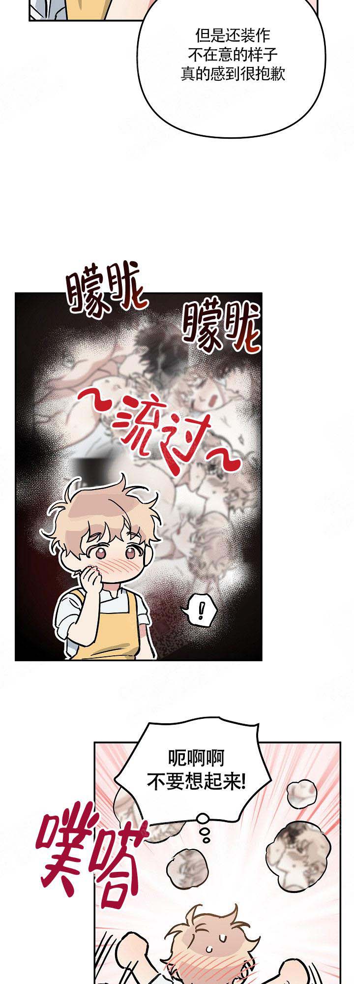 美味面包店的打工生 第6话 第3页