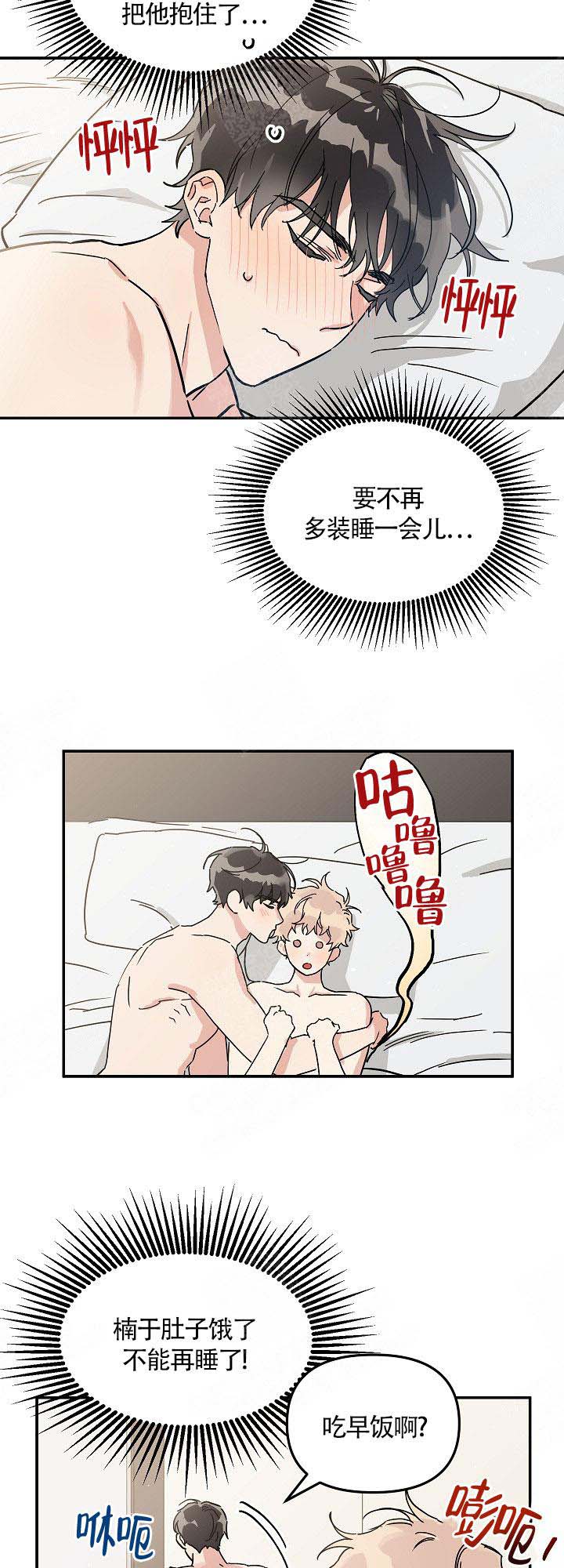 美味面包店的打工生 第7话 第2页