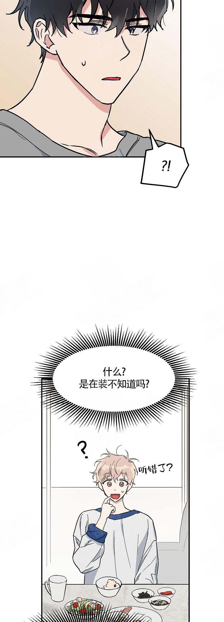 美味面包店的打工生 第7话 第14页