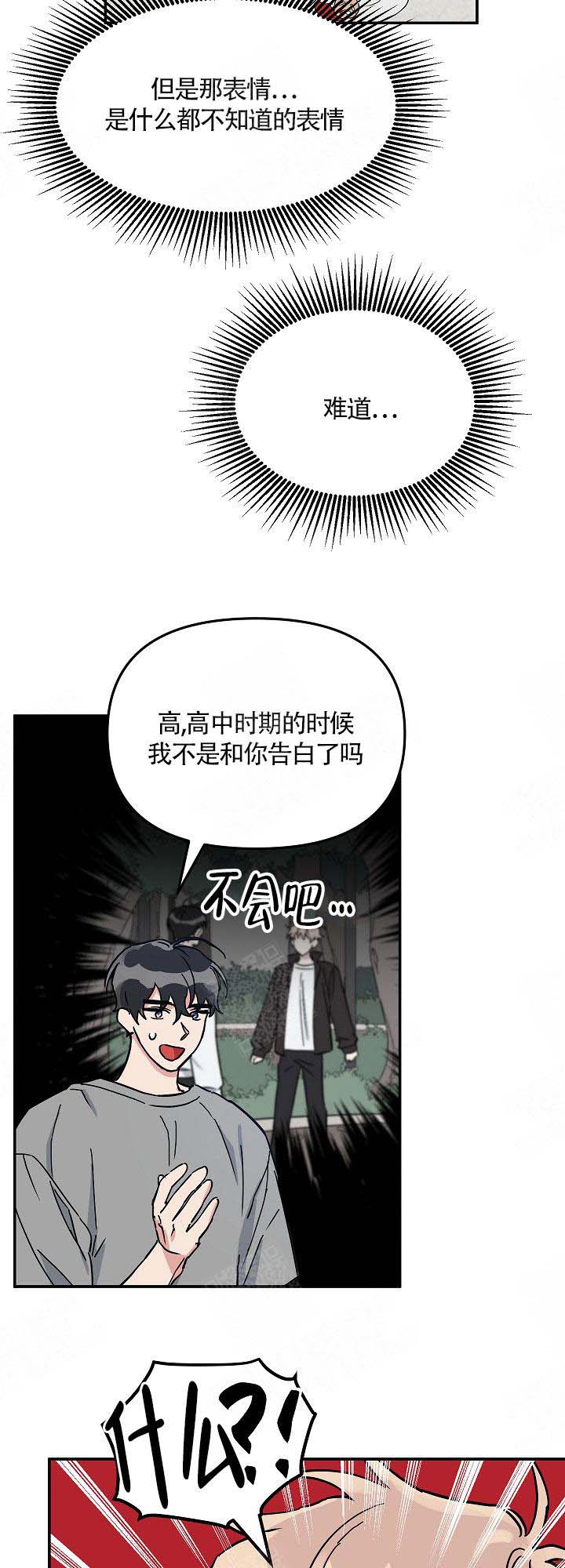美味面包店的打工生 第7话 第15页