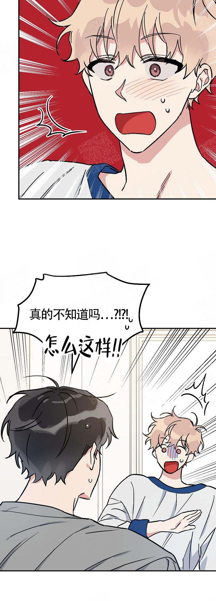 美味面包店的打工生 第7话 第16页