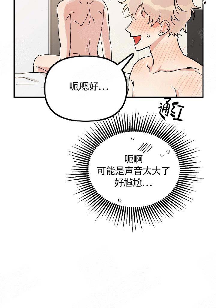美味面包店的打工生 第7话 第3页