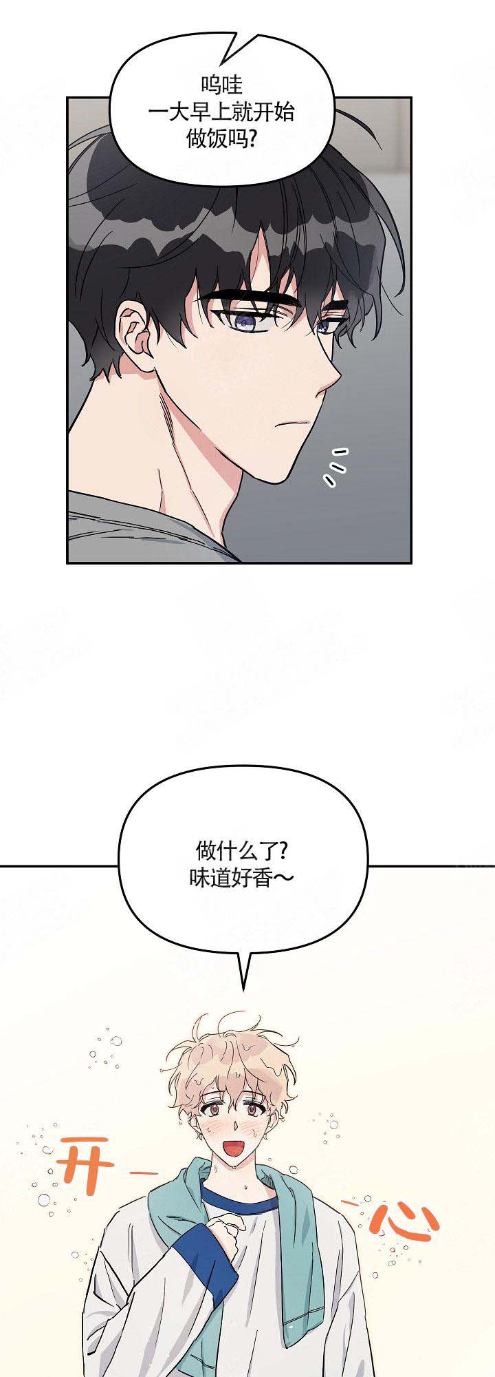 美味面包店的打工生 第7话 第5页
