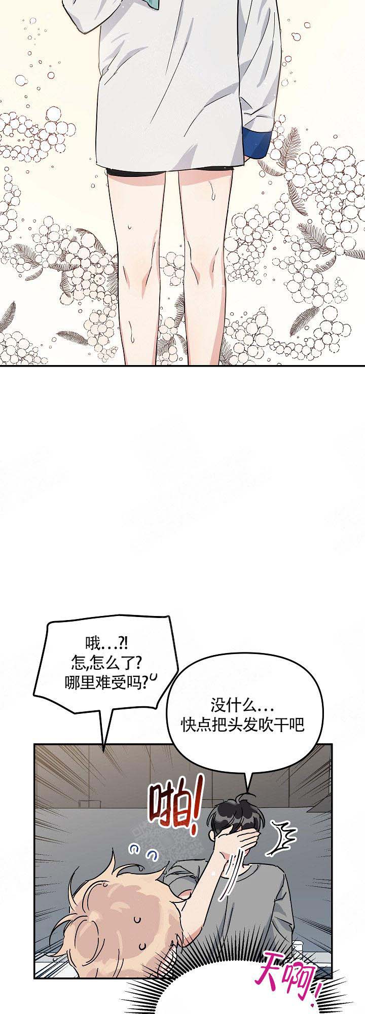 美味面包店的打工生 第7话 第6页