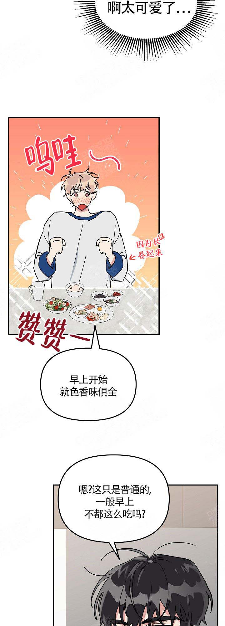 美味面包店的打工生 第7话 第7页