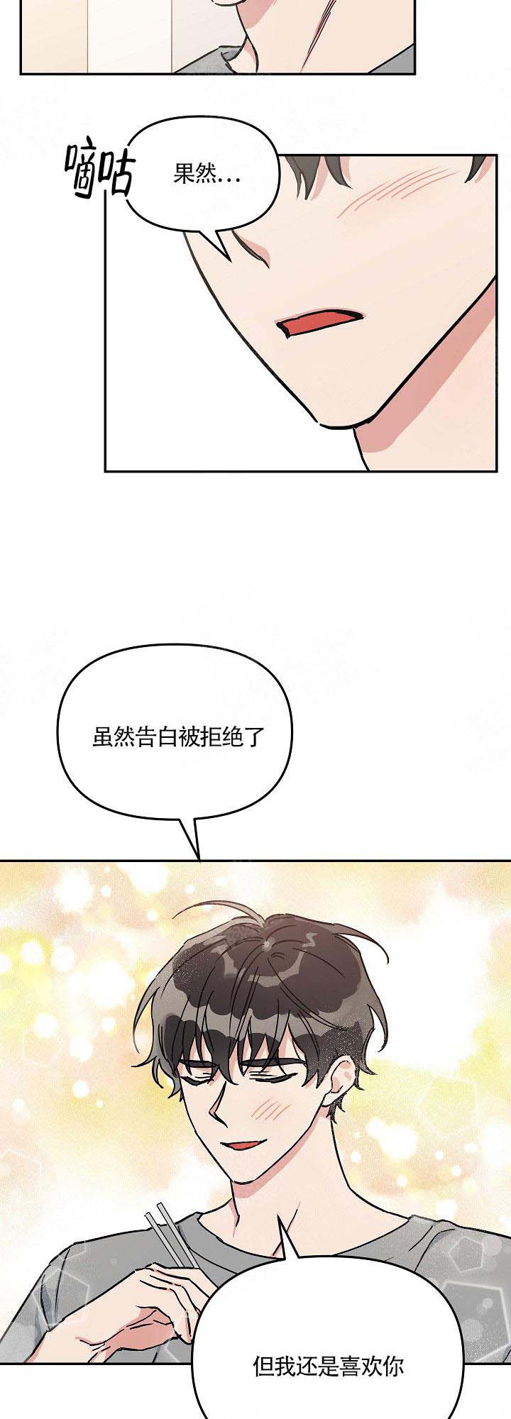 美味面包店的打工生 第7话 第10页