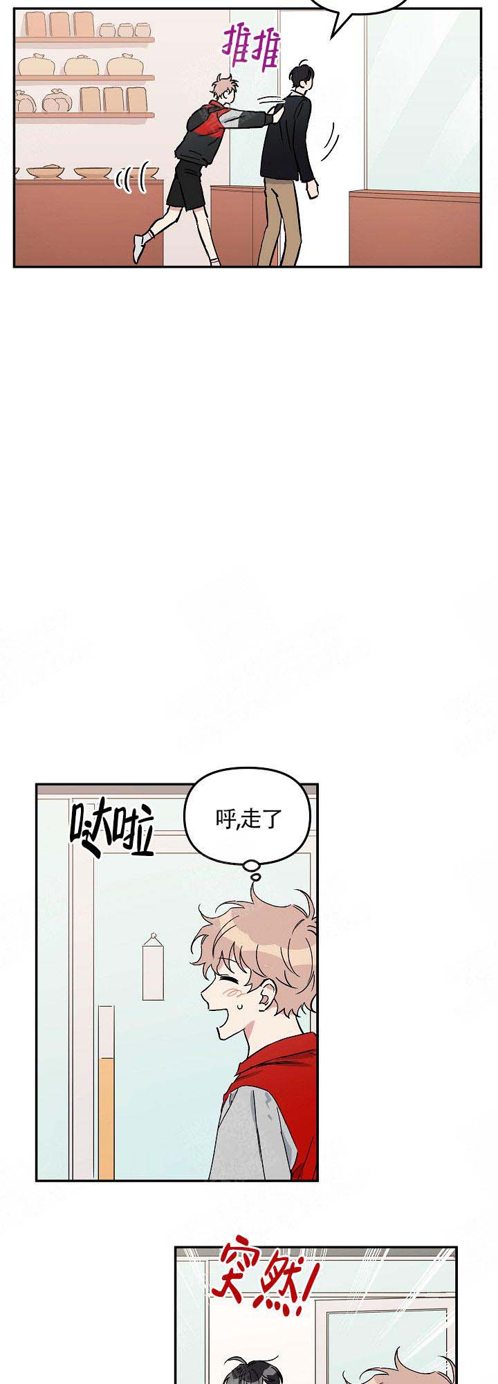 美味面包店的打工生 第9话 第11页