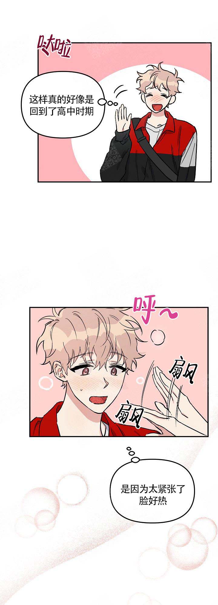 美味面包店的打工生 第9话 第13页