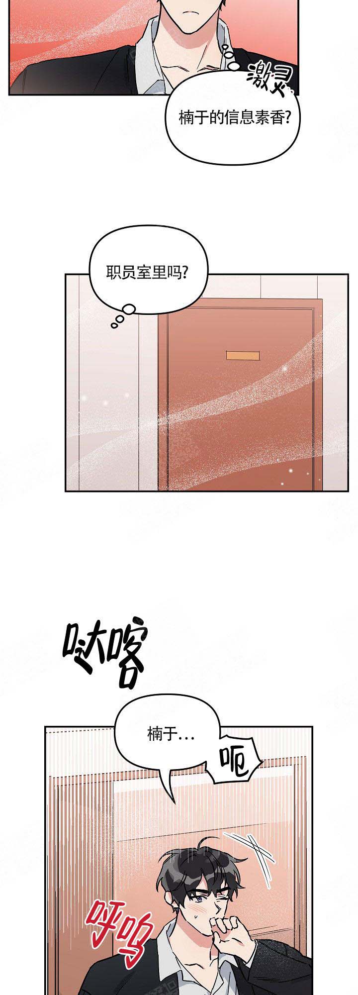 美味面包店的打工生 第9话 第16页