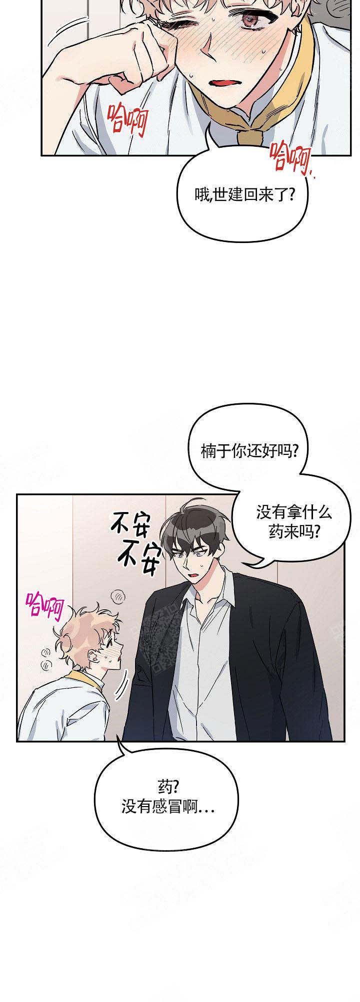 美味面包店的打工生 第9话 第18页