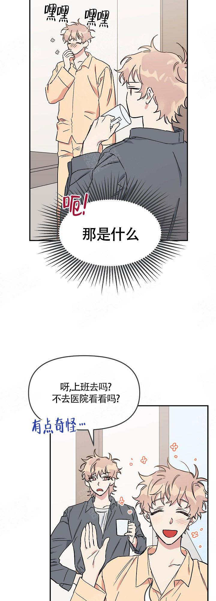 美味面包店的打工生 第9话 第3页