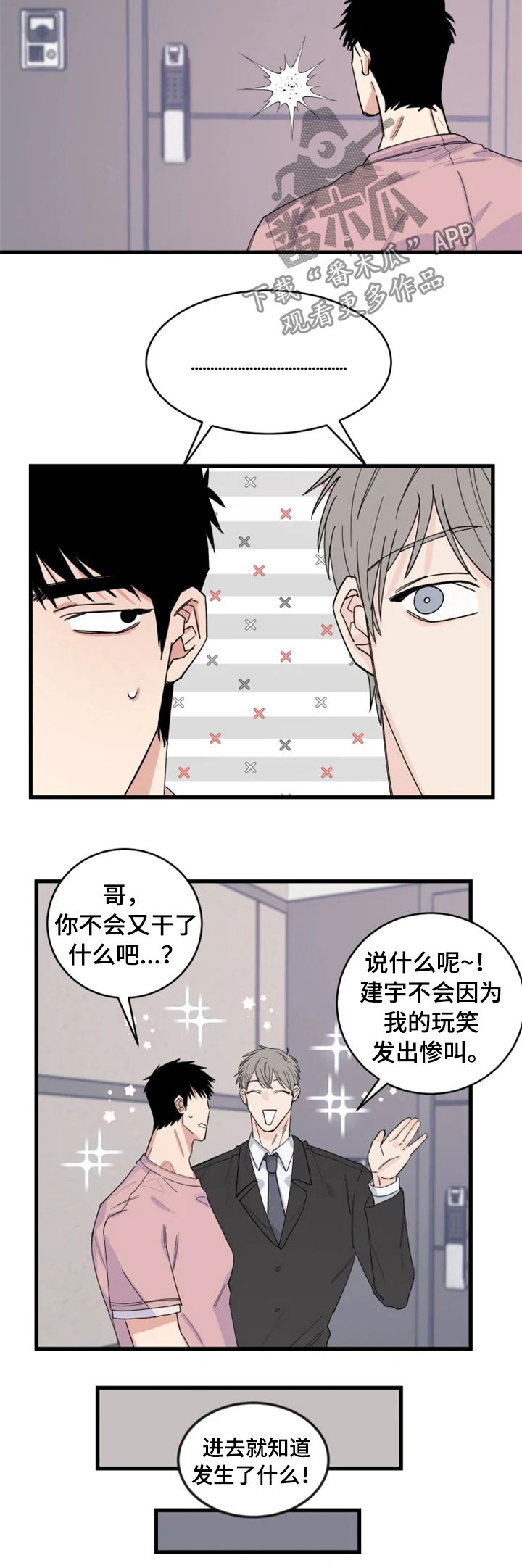 夺爱守护 第33章：和猜想的一样 第2页